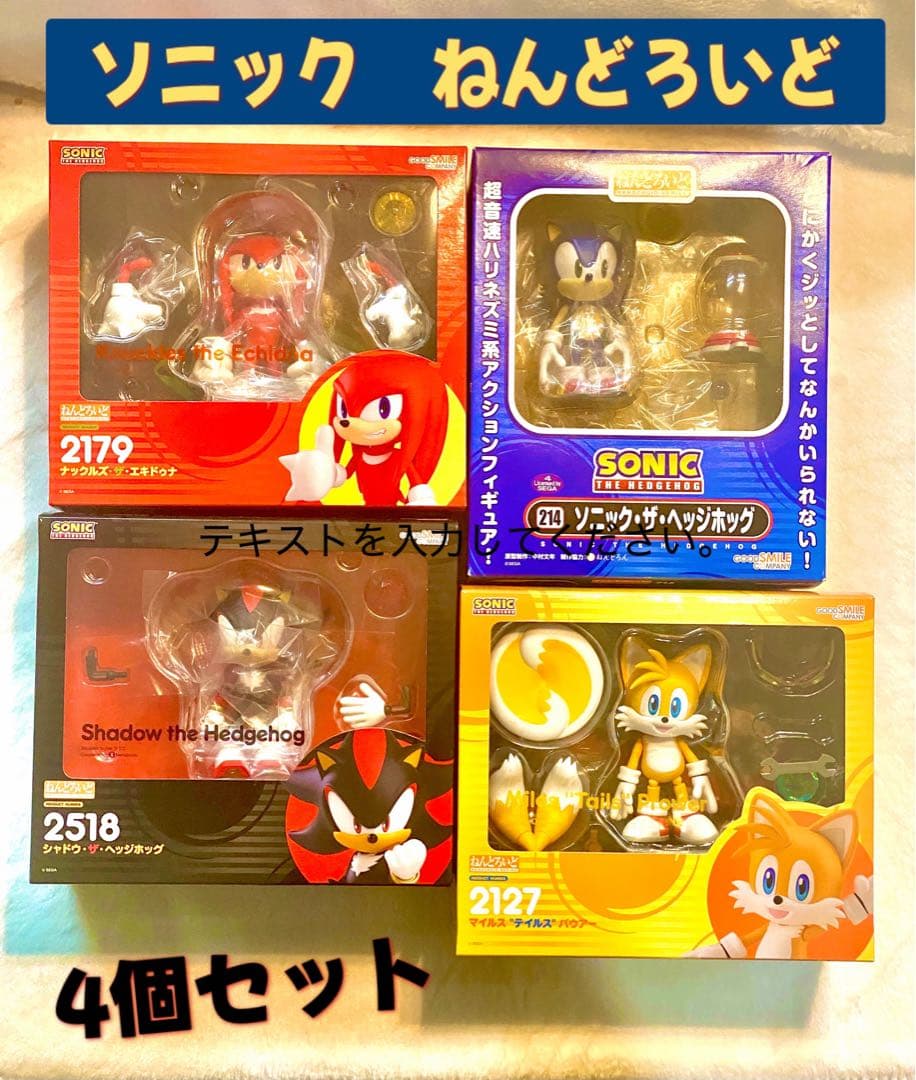 ねんどろいど ソニック・ザ・ヘッジホッグ、シャドウ、ナックルズ、テイルズ　新品 ねんどろいど ソニック ザ ヘッジホッグ シャドウ ザ ヘッジホッグ
