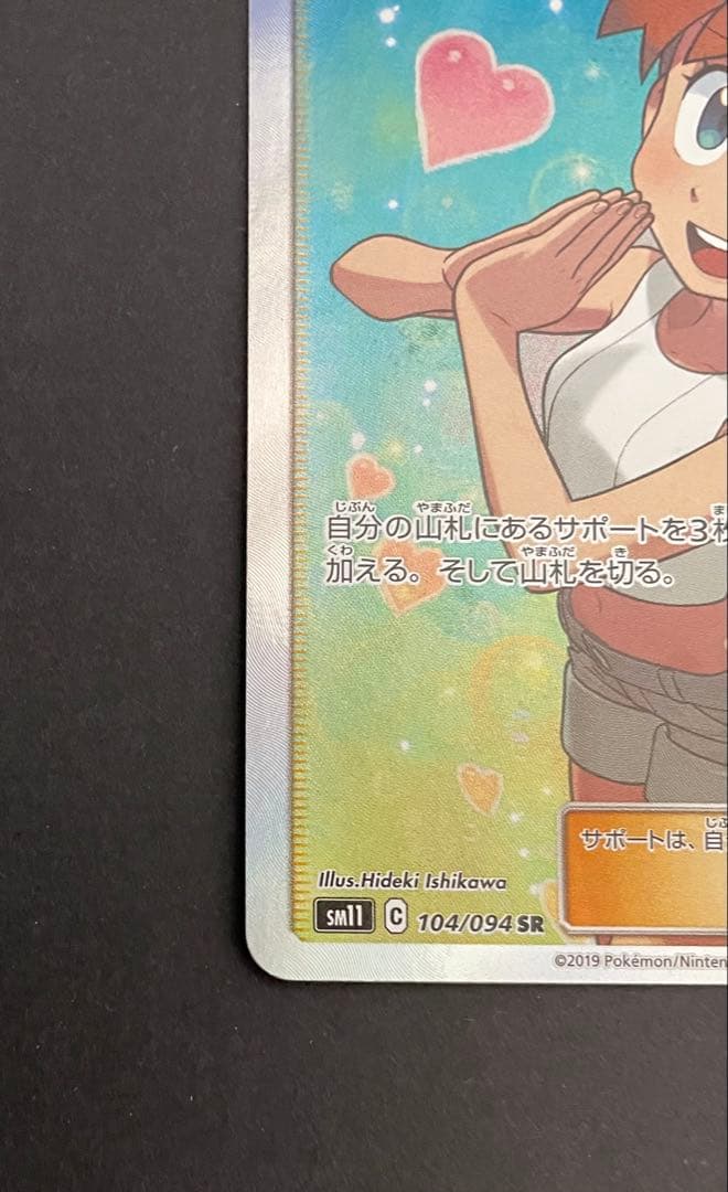 カスミのおねがい SR SM11 ミラクルツイン 104/094 - メルカリ