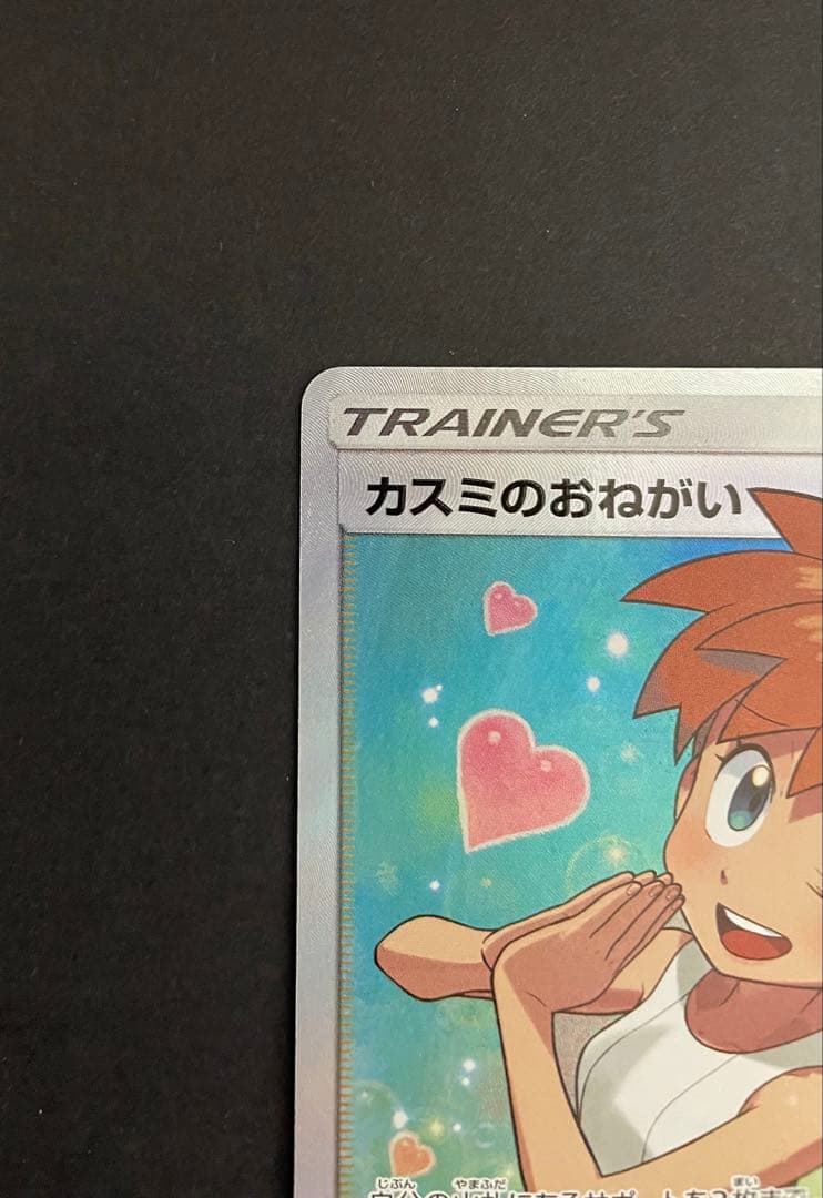 カスミのおねがい SR SM11 ミラクルツイン 104/094 - メルカリ