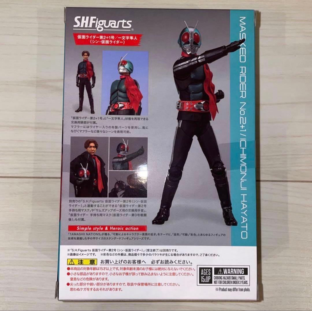 新品未開封 S.H.Figuarts 仮面ライダー第2+1号／一文字隼人