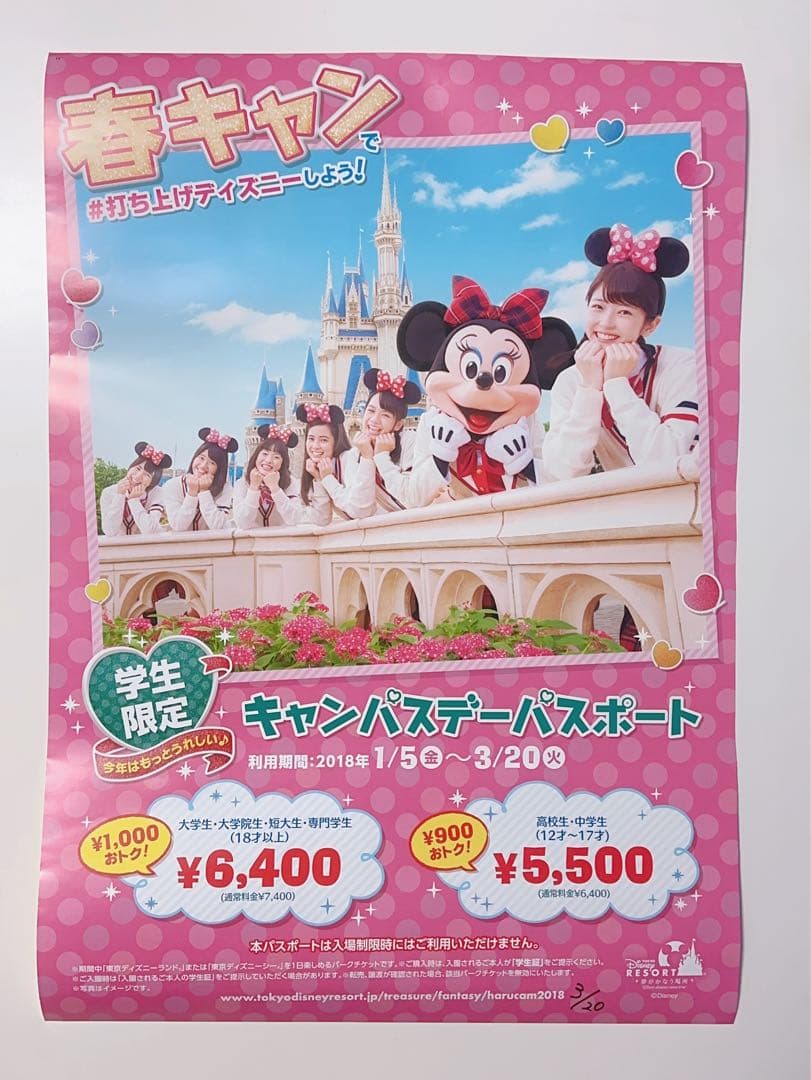 販促用 ポスター ディズニー ミニーマウス 春キャン 販促用 ポスター ディズニー ミニーマウス 春キャン キャラクターグッズ