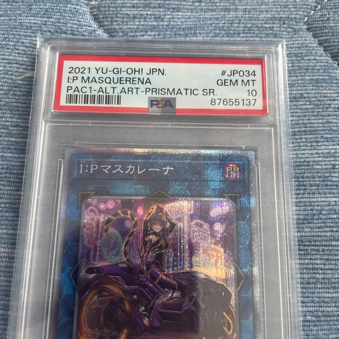 遊戯王 IPマスカレーナ 絵違い PSA10 プリズマシークレット