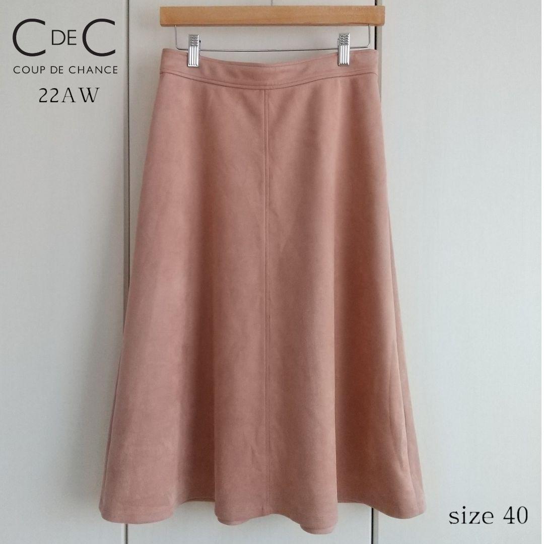 定価計6.9万超／新品タグ付含む極美品／まとめて クードシャンス スカート 40