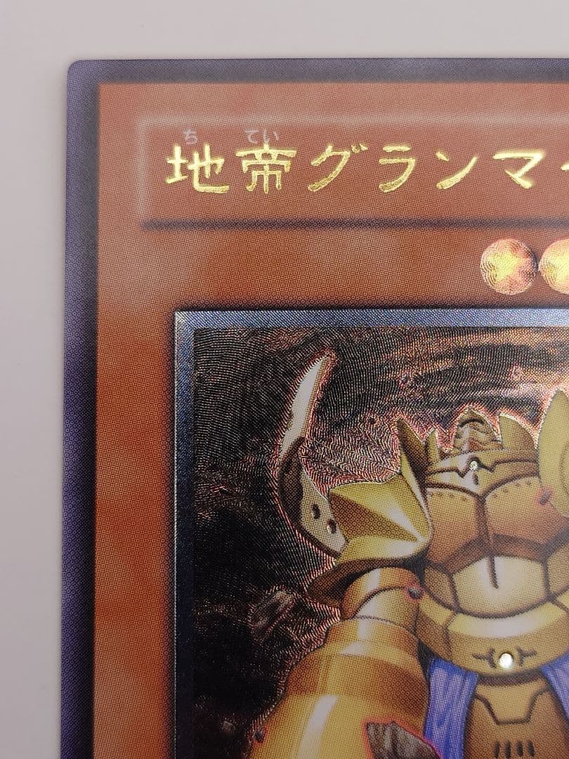 にち　レリーフ　アルティメット 地帝グランマーグ