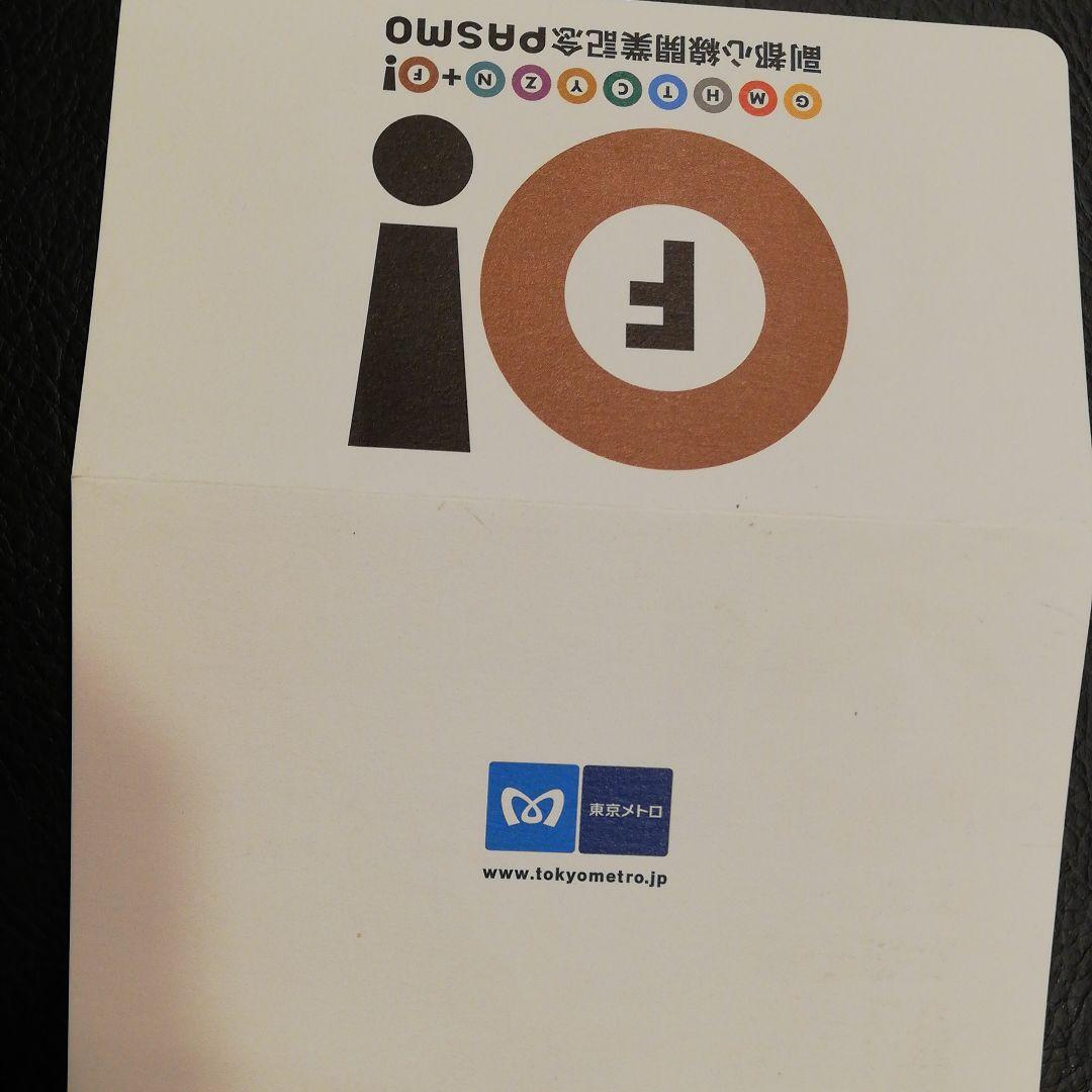 副都心線開業記念　スイカ　記念品