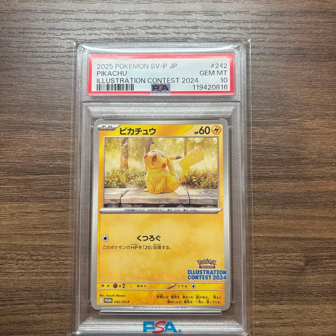 PSA10】 ピカチュウ 242/sv-pプロモ くつろぐ - メルカリ