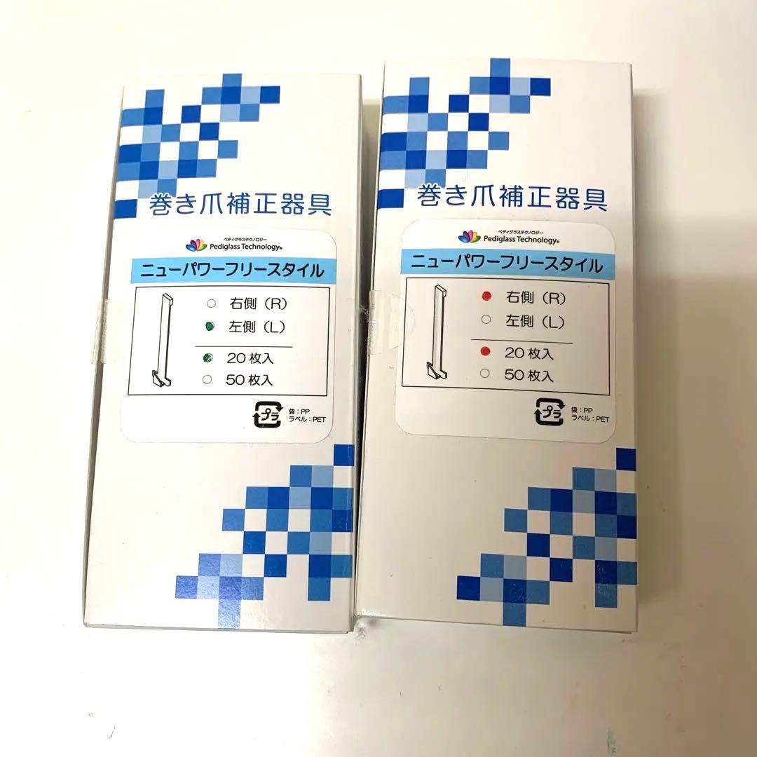 ペディグラス巻き爪補正器具ニューパワーフリースタイル