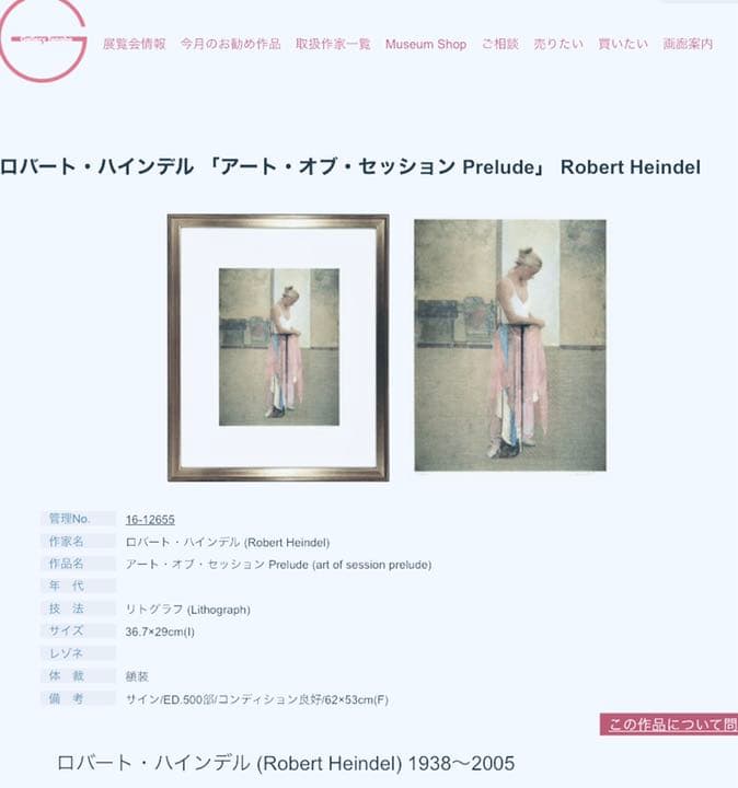 ロバート・ハインデル 版画 アート・オブ・セッション Prelude