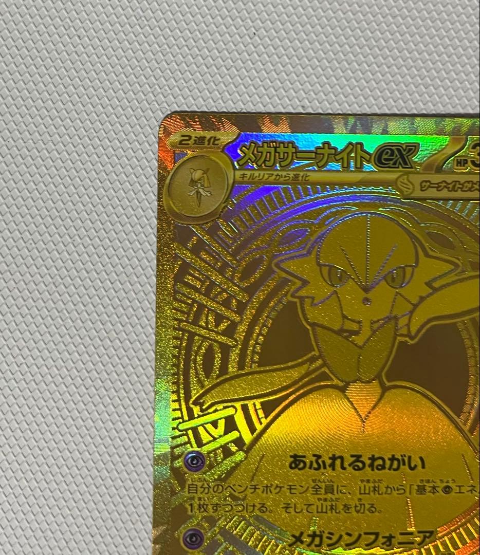 メガサーナイトex mur PSA10 GEM MT メガシンフォニア メガサーナイト