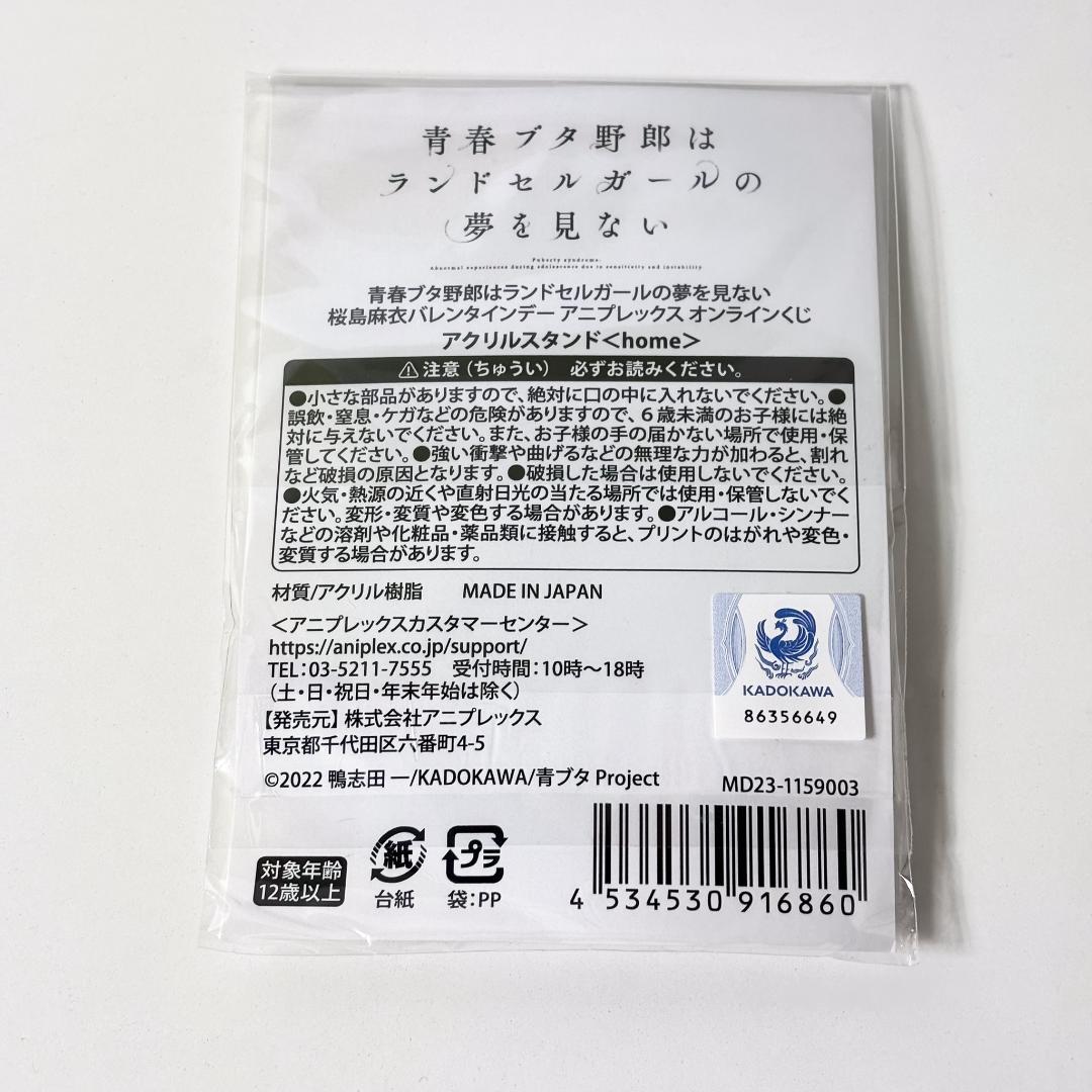 【未開封品】アクリルスタンド・アクリルパネル 桜島麻衣 アクリルスタンド