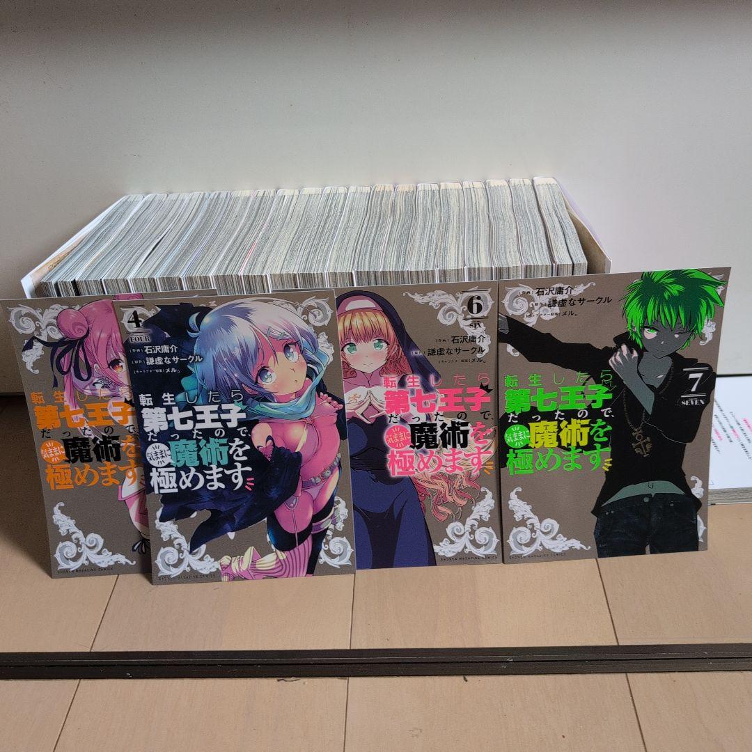 転生したら第七王子だったので、気ままに魔術を極めます 1〜20巻セット
