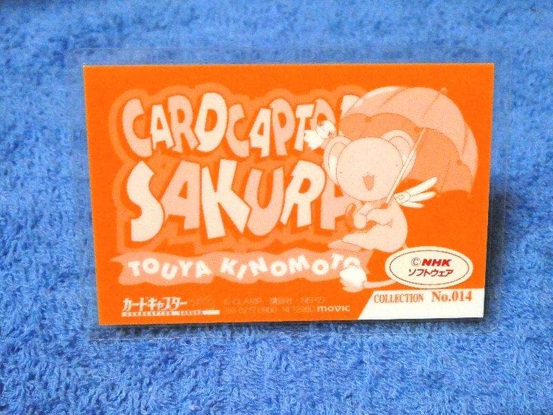カードキャプターさくら CARDCAPTOR ラミネートカード NO.014