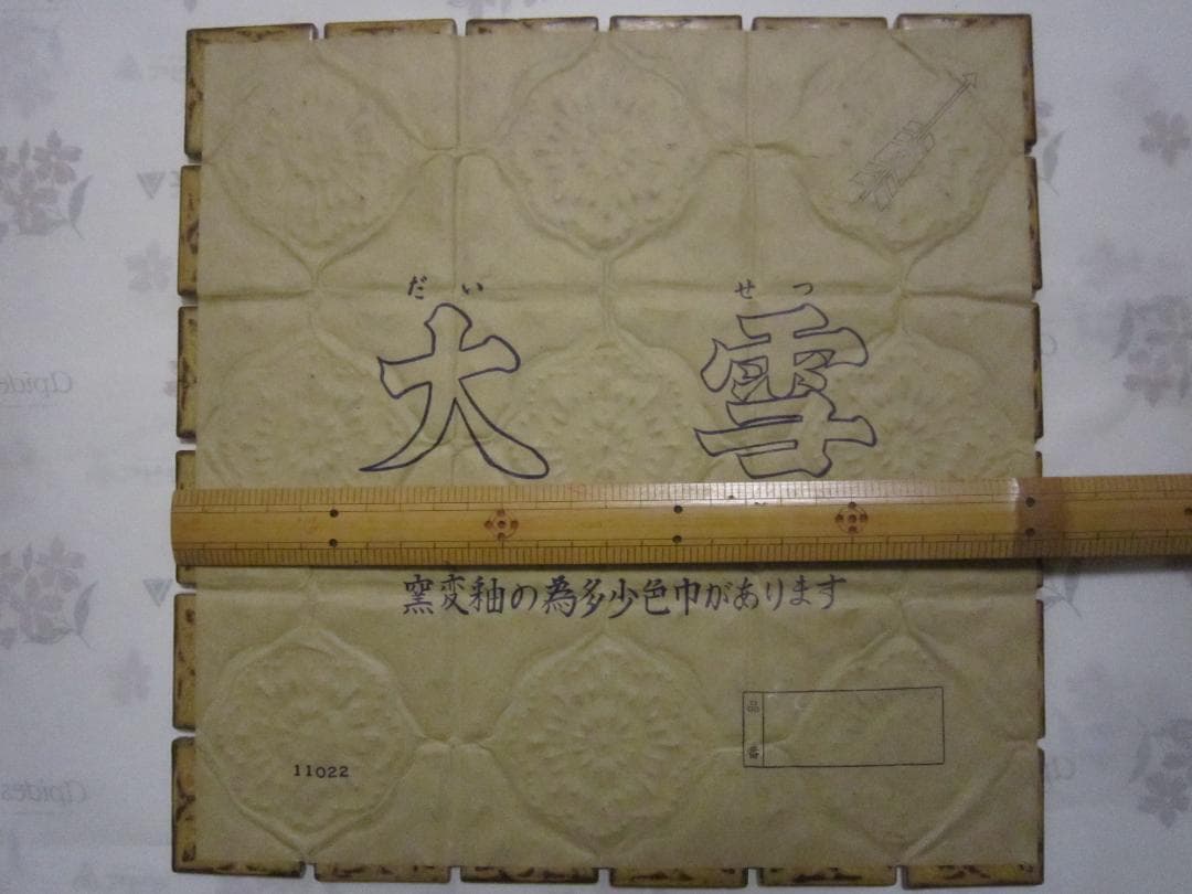 くらいふ　 昭和４０年代　レトロ　廃盤モザイクタイル　 未使用１５シート