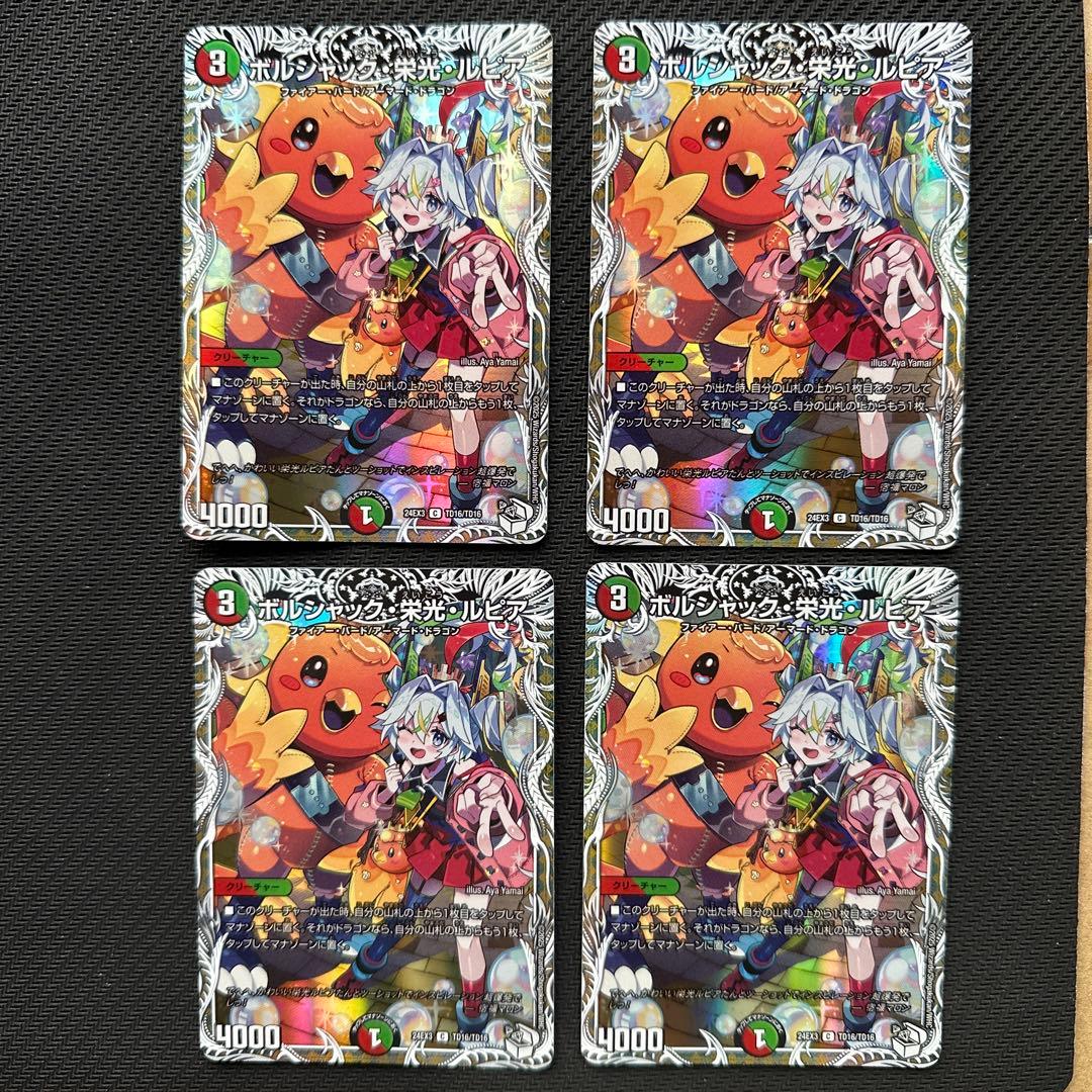 デュエルマスターズ ボルシャック栄光ルピア キャラ 4枚 ボルシャック・栄光・ルピア [DM23RP1 SP5/SP5] | トレカカク