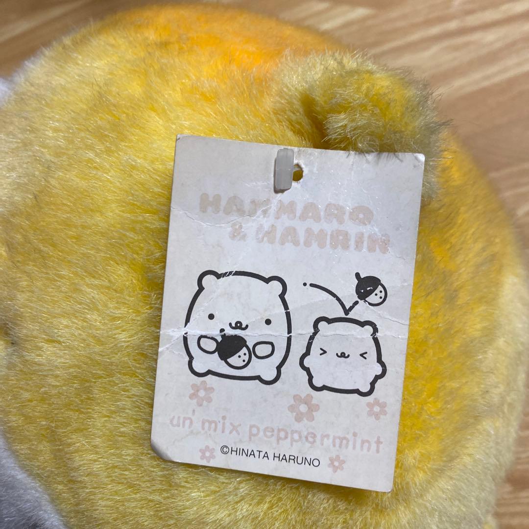 【未使用】ハムマロハムリン　ぬいぐるみ