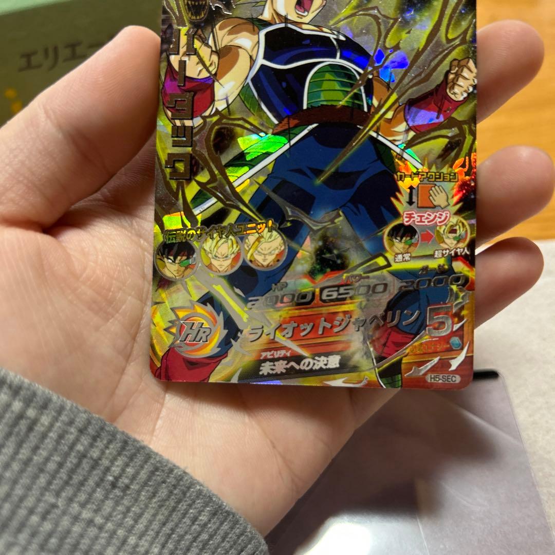 ドラゴンボールヒーローズ H5-SEC