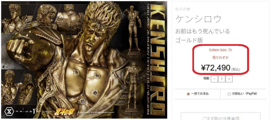 プライム1スタジオ】『北斗の拳』ケンシロウ お前はもう死んでいる