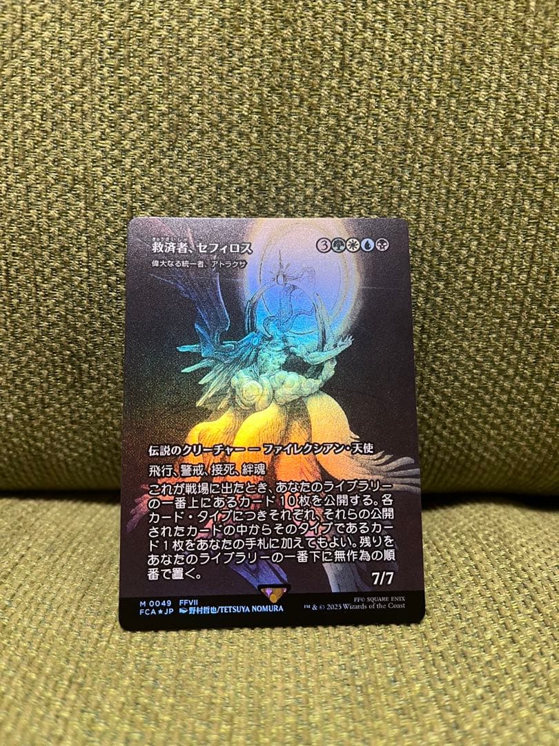 MTG 救済者、セフィロス / 偉大なる統一者、アトラクサ FOIL 日本語