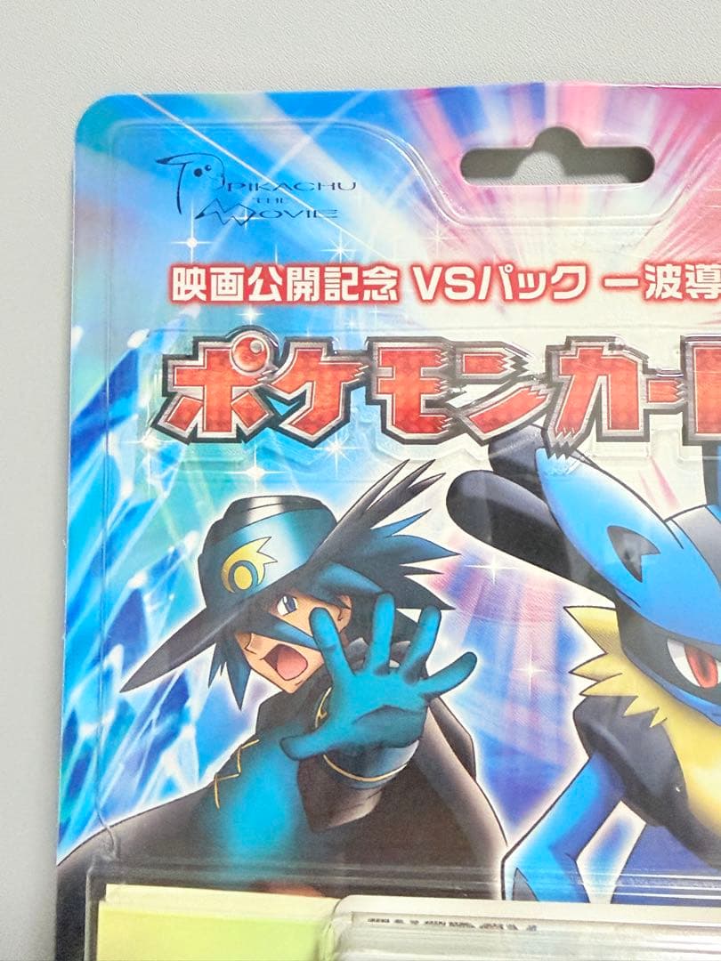 未開封 ポケモンカード 映画公開記念 VS パック 波導のルカリオ 2005