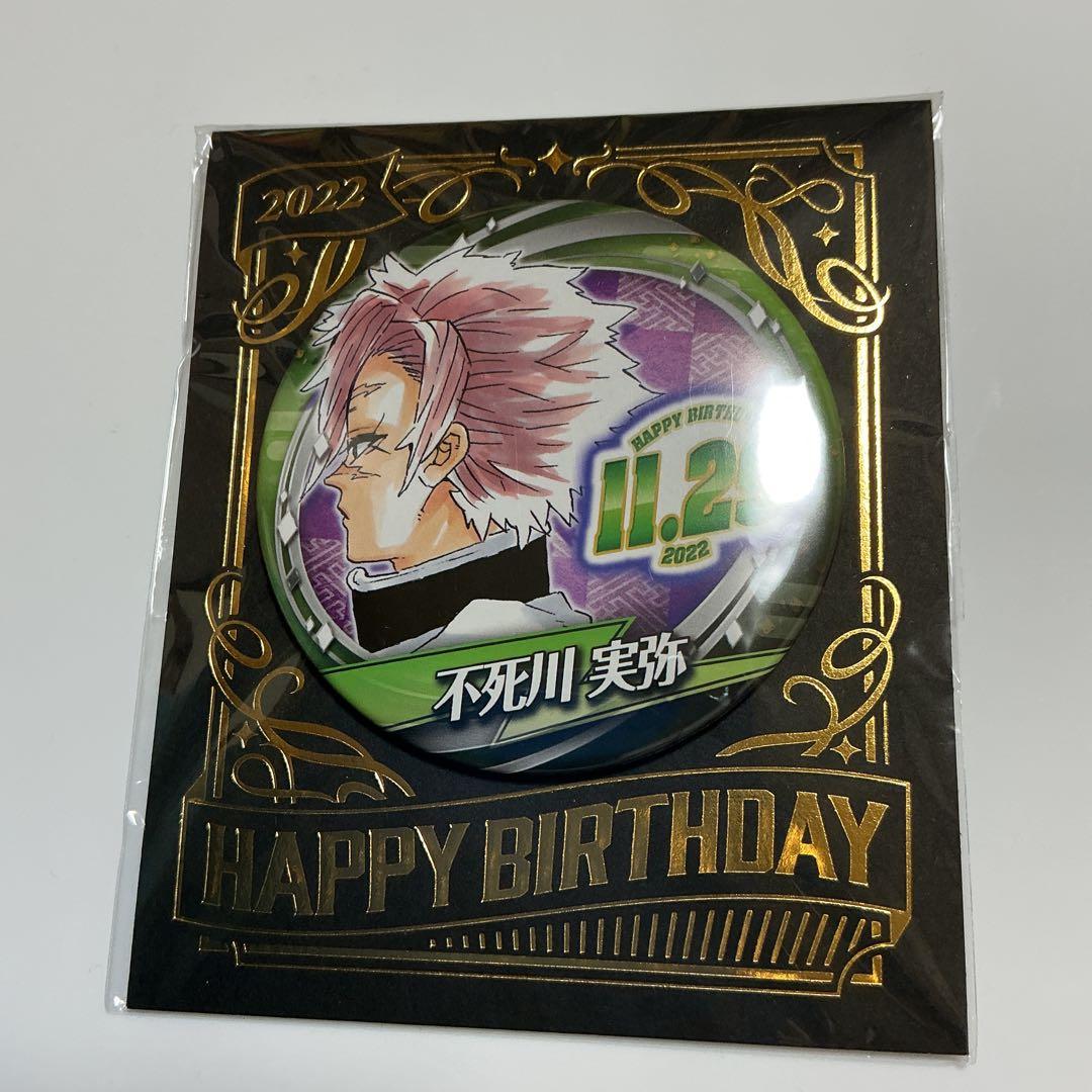 鬼滅の刃 バースデイ缶バッジ 不死川実弥 - メルカリ