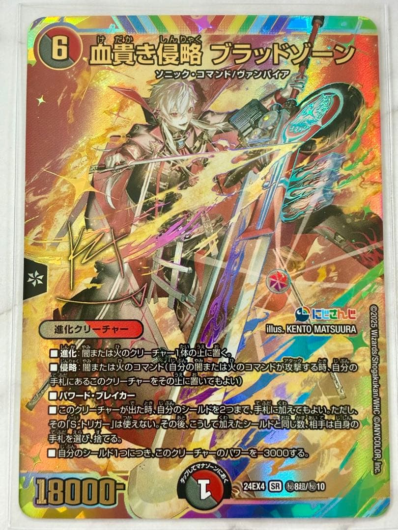 デュエマ にじさんじ 血貴き侵略ブラッドゾーン シークレット 葛葉