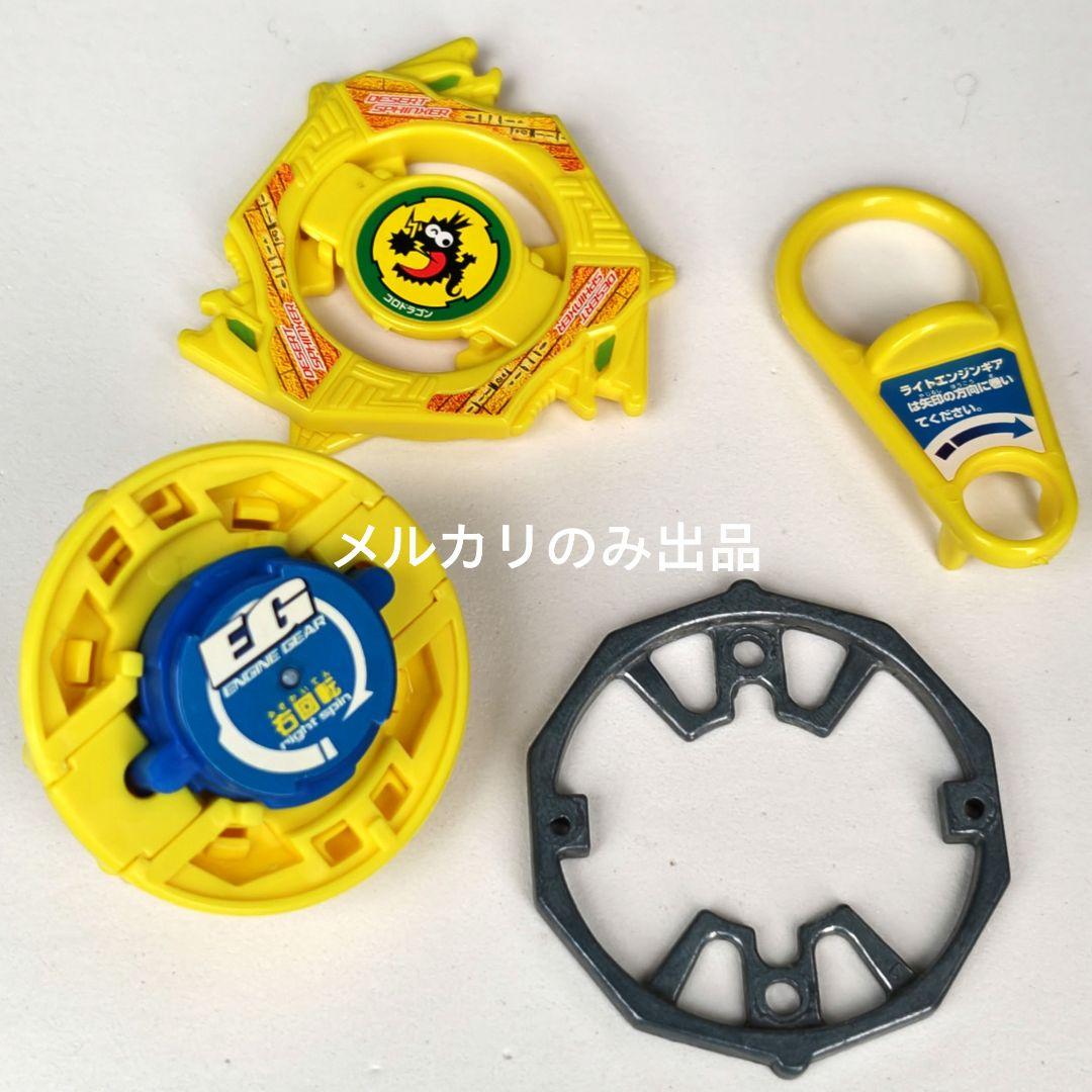 爆転シュートベイブレード コロコロ限定 コロドラゴン (デザート