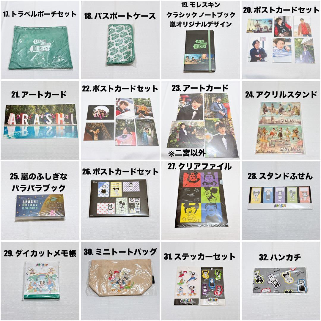 【総額17万円分‼️】嵐を旅する展覧会 グッズ 113点 まとめ売り