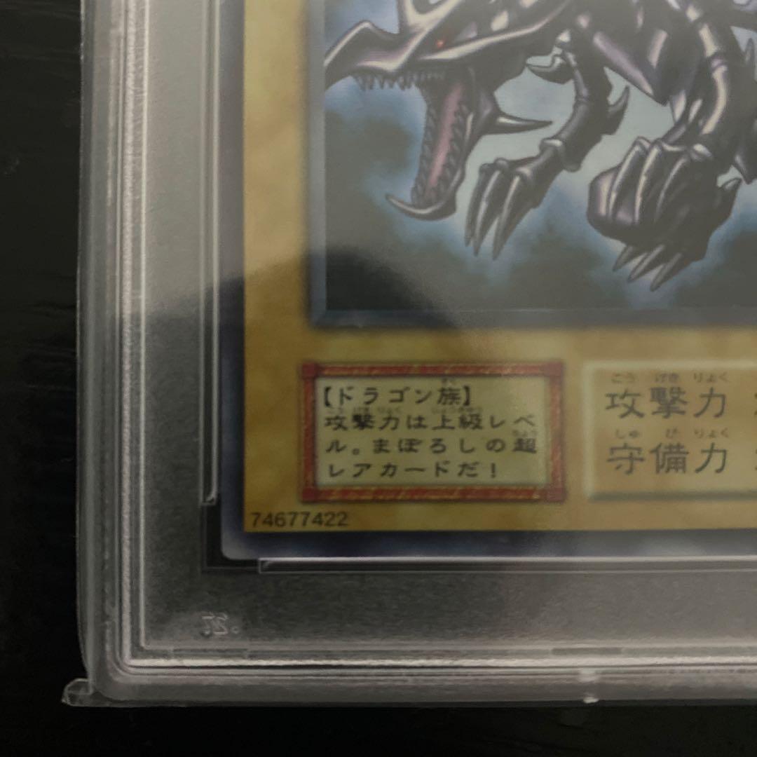 遊戯王　真紅眼の黒竜　初期　psa9　vol.3 ウルトラ