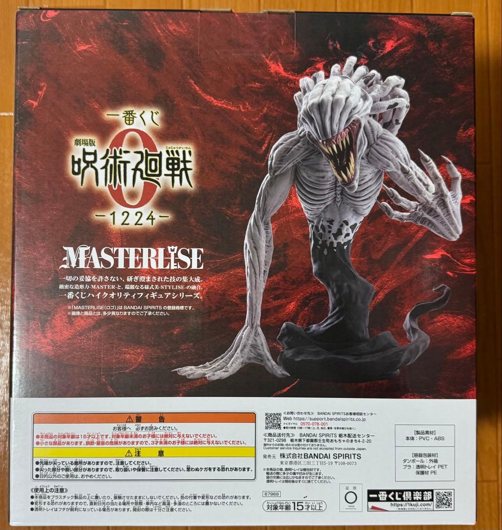 一番くじ 呪術廻戦0 C賞E賞F賞 一番くじ 呪術廻戦 0 ラストワン賞