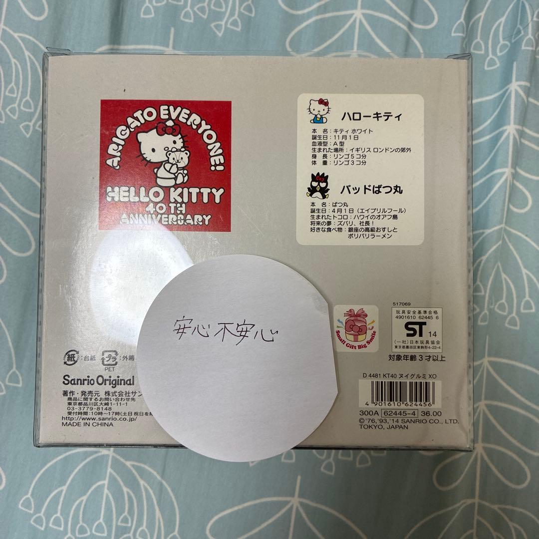 キティ バツ丸 40周年記念 ぬいぐるみ 未開封 箱付き