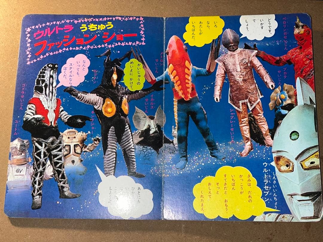 2025年最新】Yahoo!オークション -たのしい幼稚園 ウルトラセブン(本