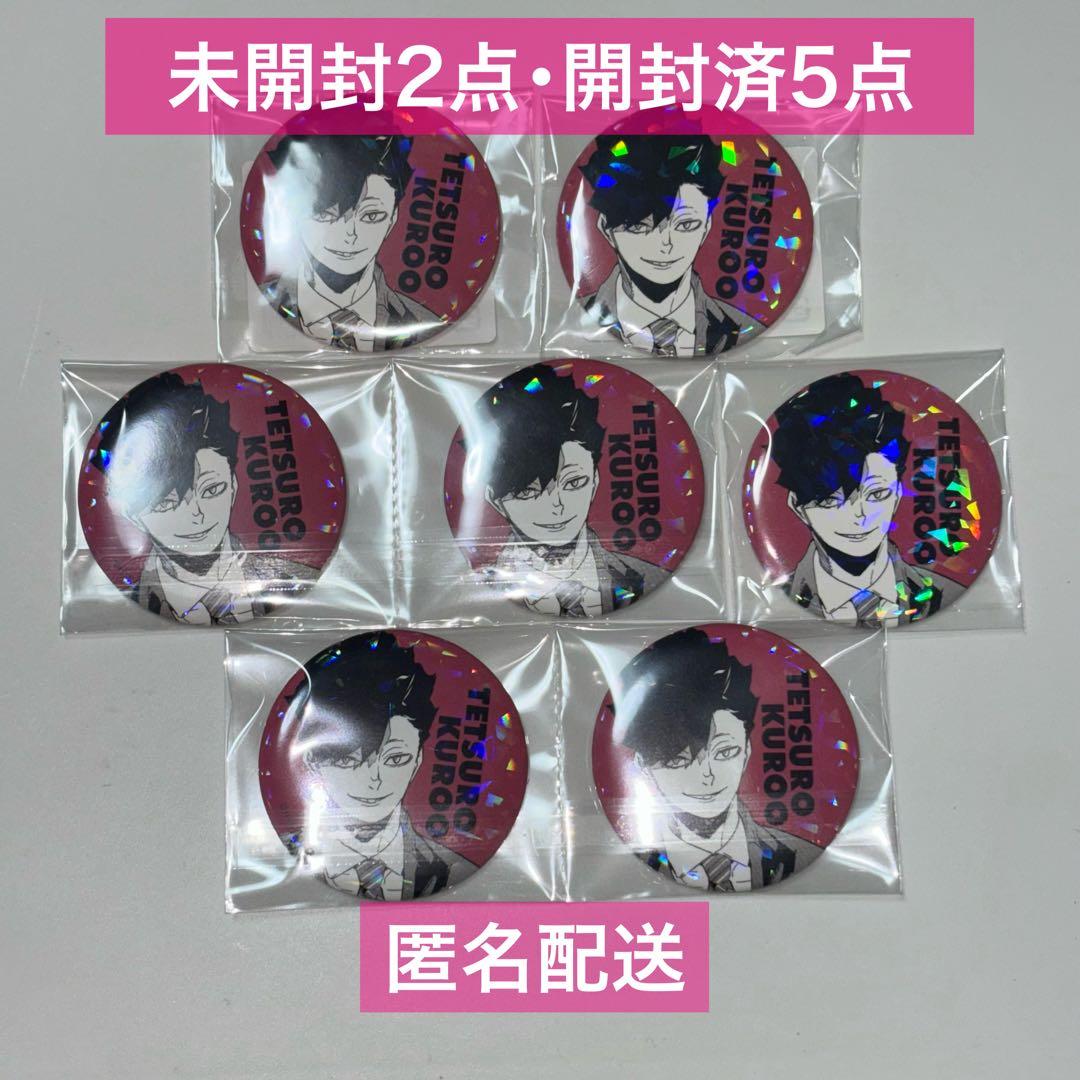 匿名配送】ハイキュー!! オールスター缶バッジ 黒尾鉄朗 - メルカリ