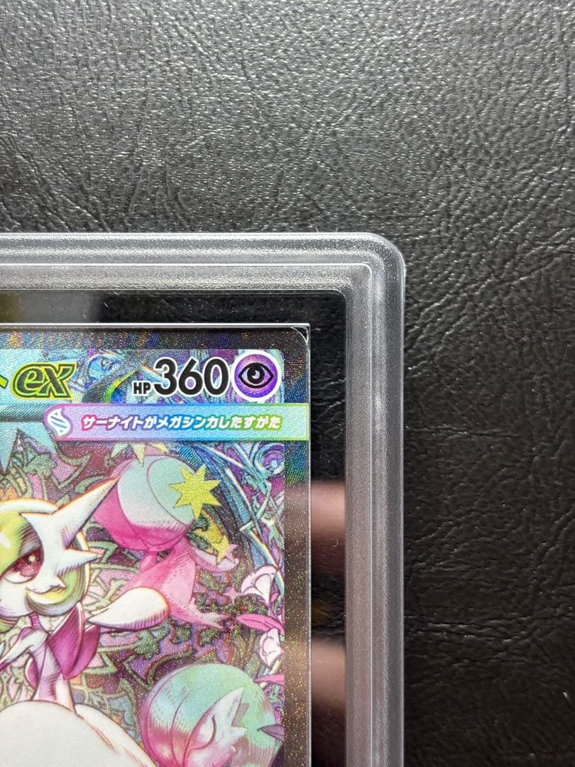 【ARS10+】メガサーナイトex SAR 087/063