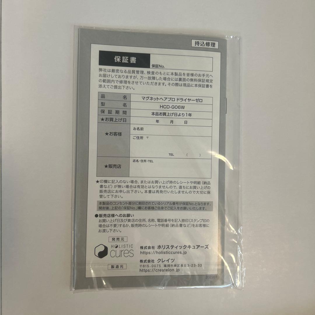 ヘアドライヤー MAGNET Hair Pro HCD-G06W WHITE