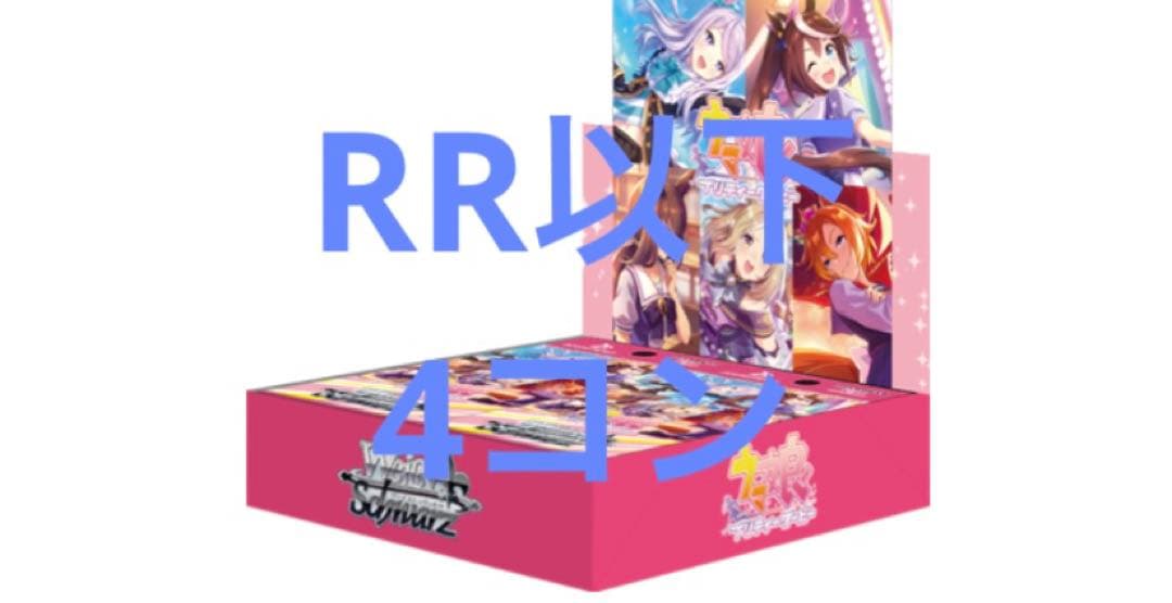 ヴァイスシュヴァルツ ウマ娘 プリティーダービー RR以下4コン 先行