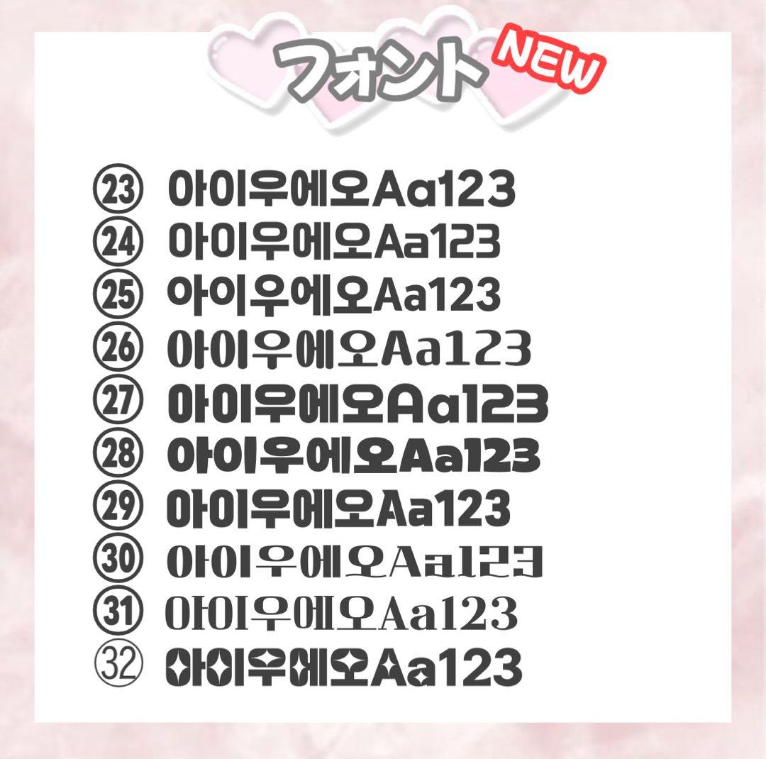 S♡ うちわ文字 うちわ屋さん 連結文字 ハングル 文字パネル オーダー