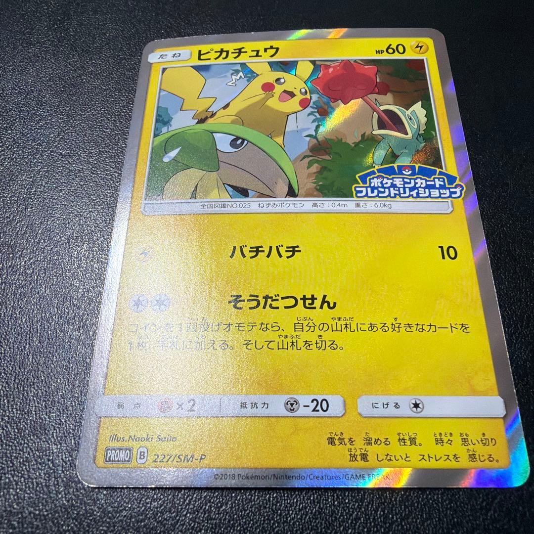 ピカチュウ：フレンドリィショップキャンペーン PROMO SM-Pプロモ