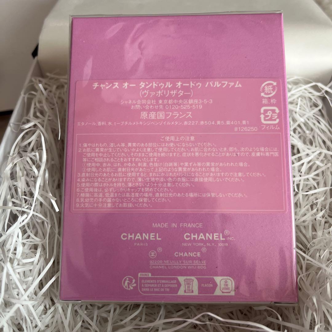 新品未使用　シャネル チャンス オー タンドゥル オードゥ パルファム 50ml