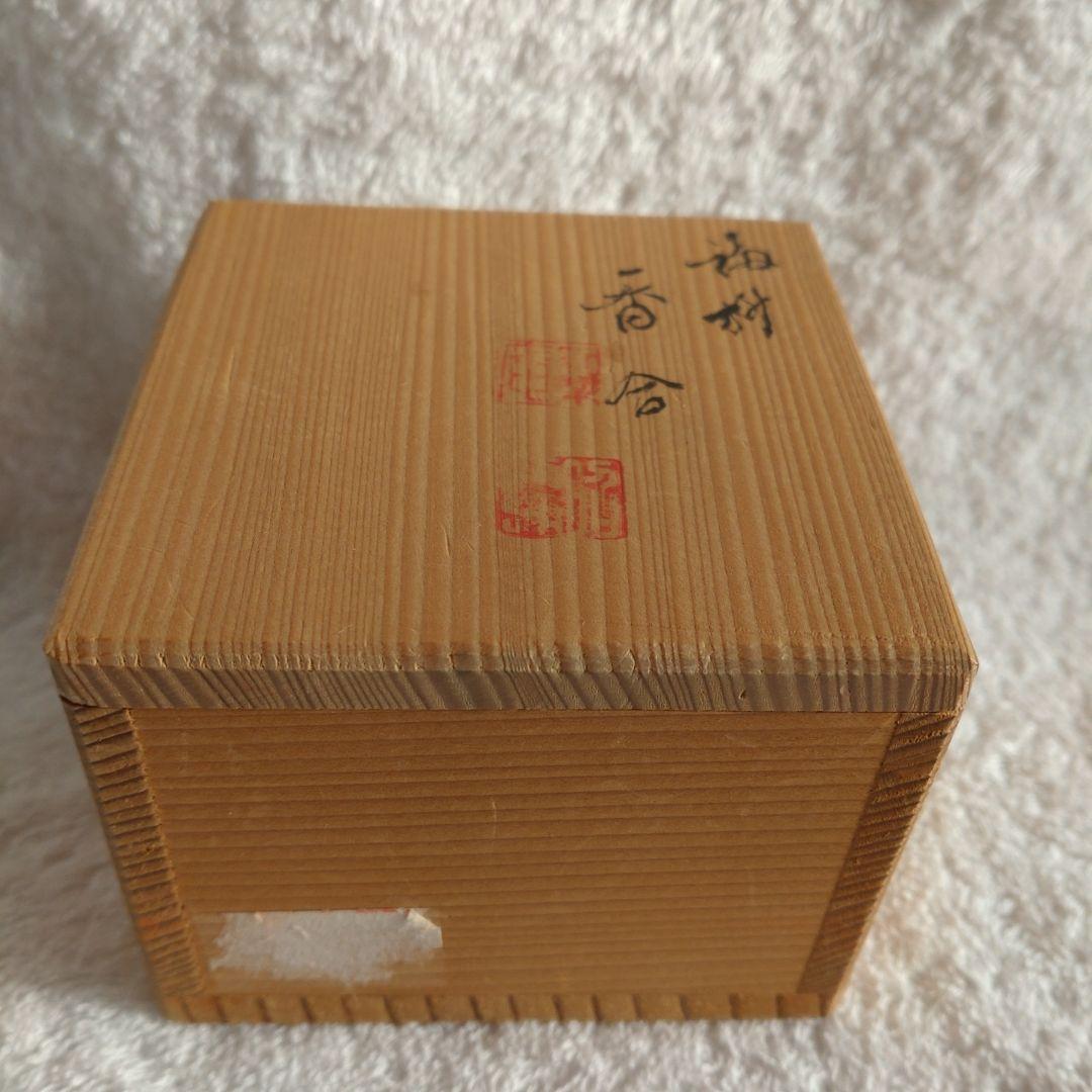 茶道具　福枡香合　京焼　清水焼　高野昭阿弥造　共箱
