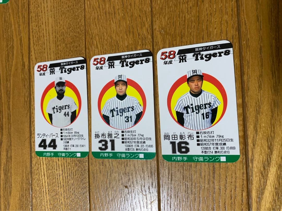 タカラプロ野球カード 阪神タイガース
