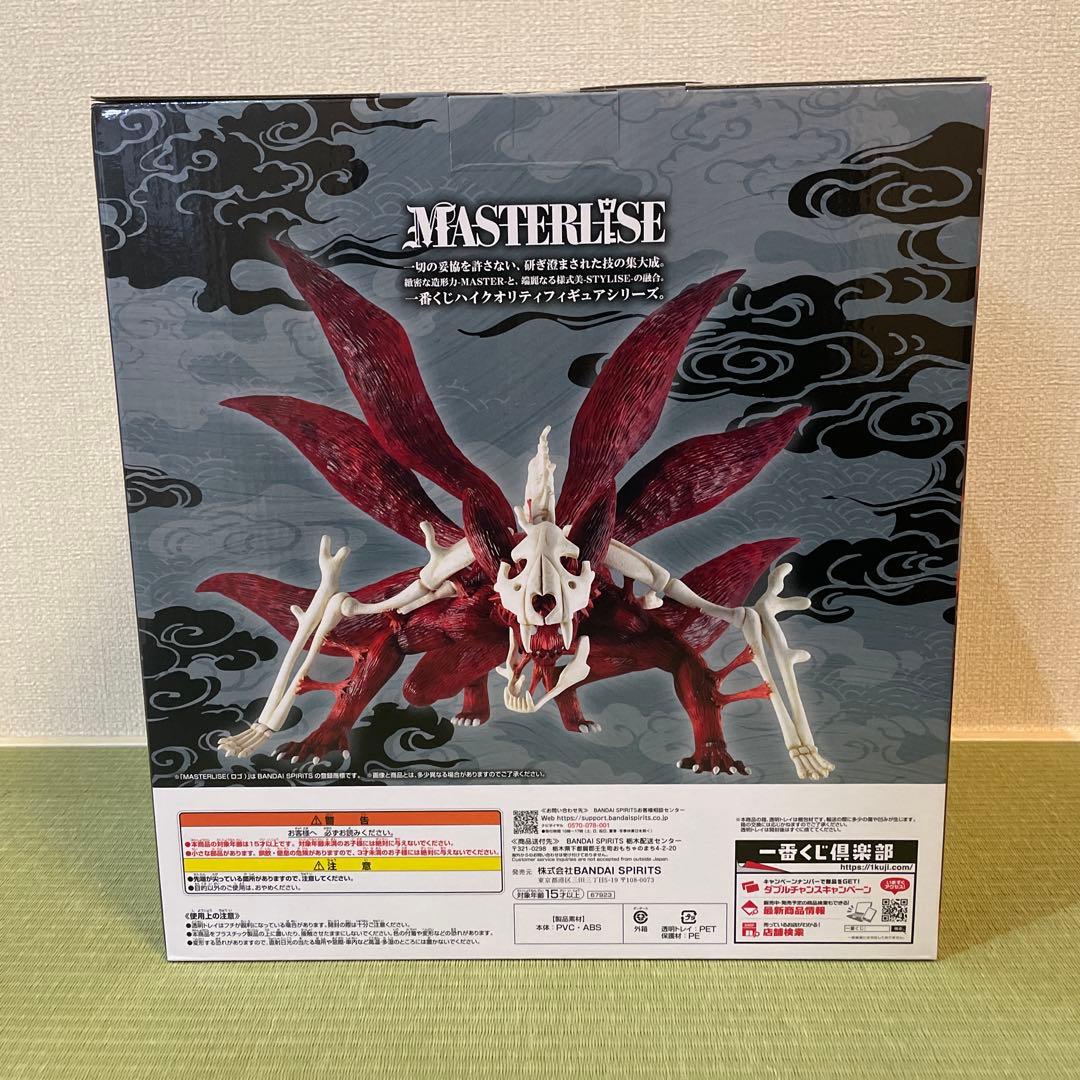 一番くじ NARUTO ナルト ラストワン賞 うずまきナルト(妖狐の衣 六本目