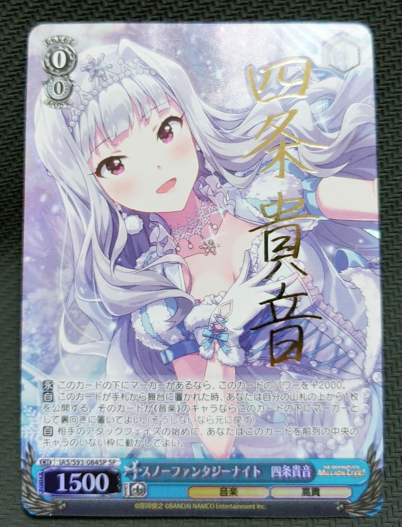 スノーファンタジーナイト 四条貴音 SP サイン スノーファンタジー