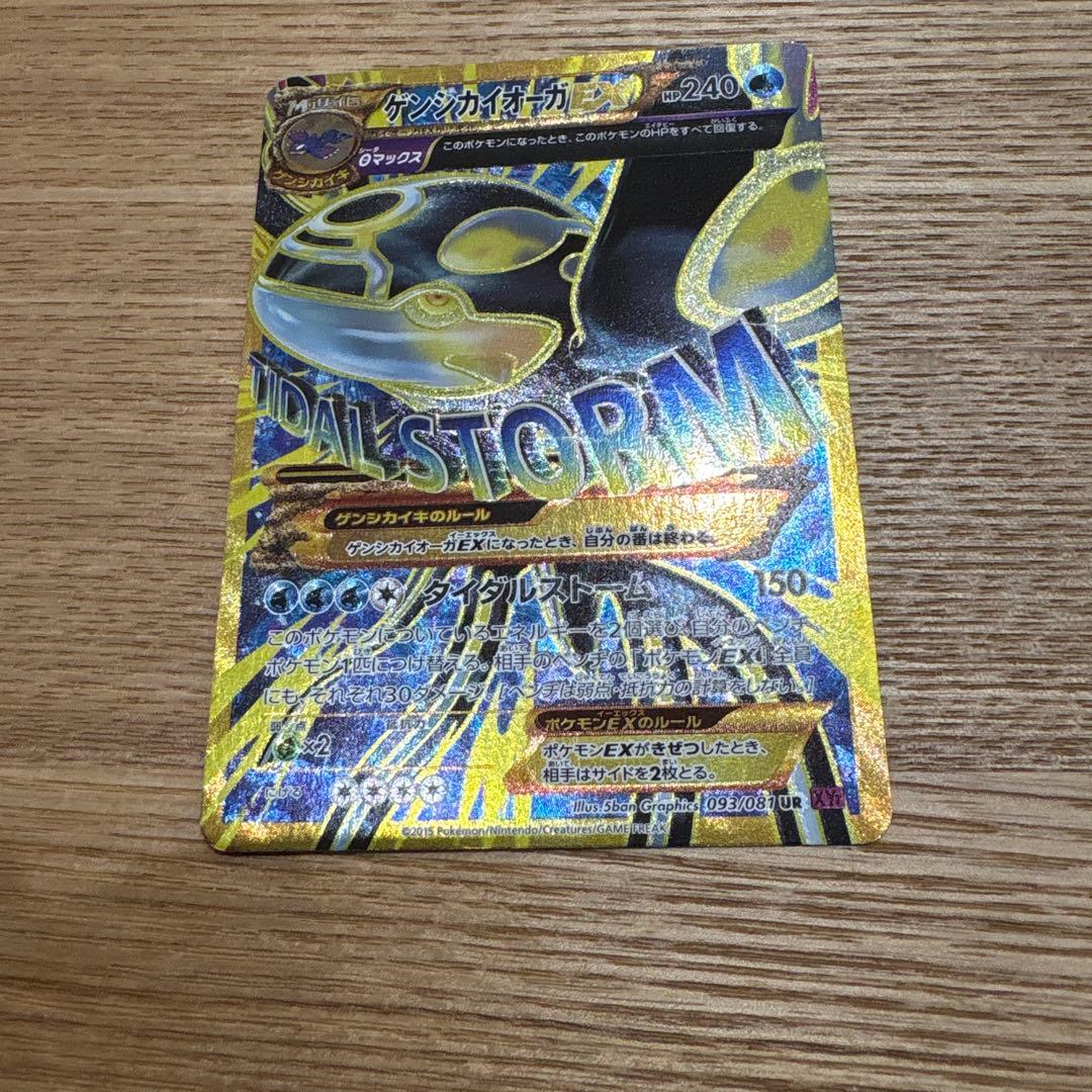 【最終値下】ゲンシカイオーガEX UR XY7 バンデットリング 093/081