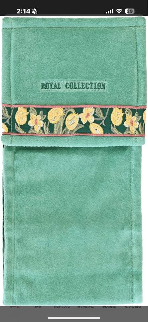 トイレマット 4点セット 日本製 オカ ロイヤルコレクション アーツ グリーン