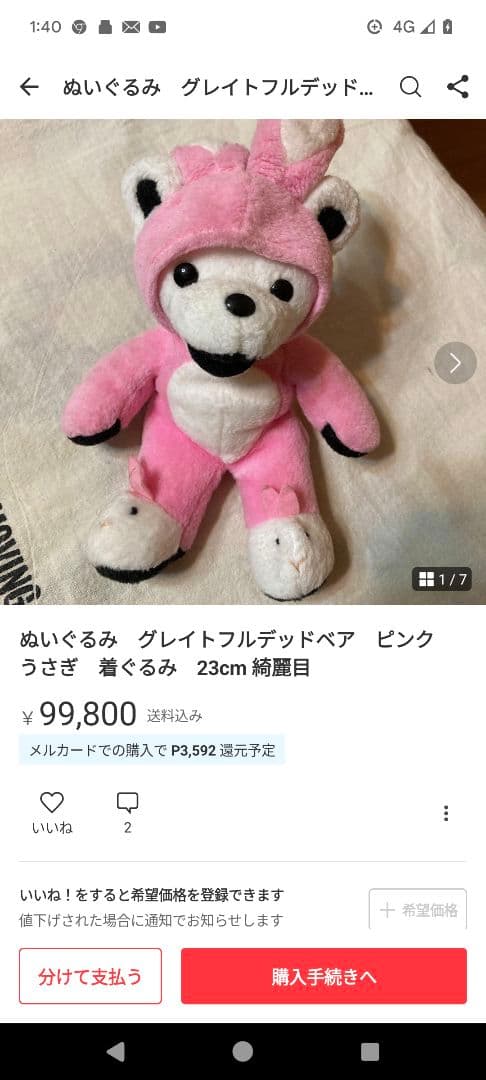 貴重！グレートフルデッドぬいぐるみ×4体