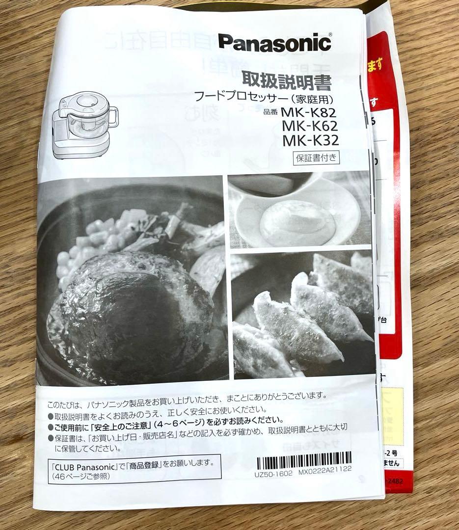 Panasonic MK-K82-Wフードプロセッサー 動作確認済