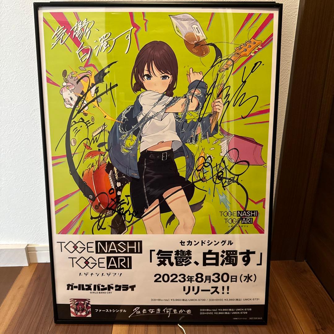 ガールズバンドクライ トゲナシトゲアリ サイン