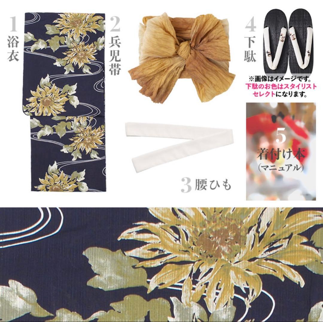 5点セット(浴衣・しわ兵児帯・下駄・着付け本・腰ひも)夏色の向日葵しらべ(藍)