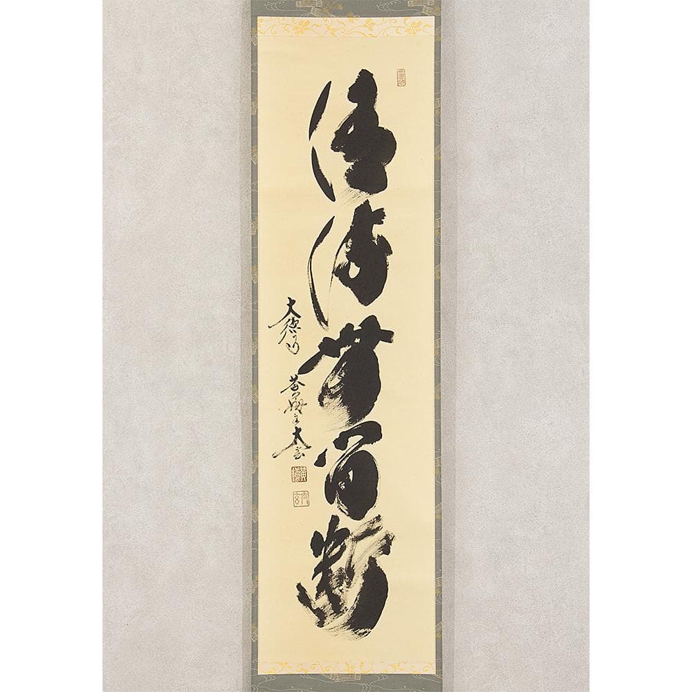 真筆】茶掛 白馬入蘆花◇大徳寺 塔頭黄梅院 住職 小林太玄 共 【