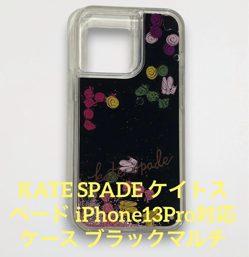 KATE SPADE iPhone13Pro対応ケース ブラックマルチ